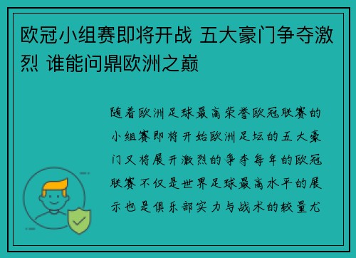 欧冠小组赛即将开战 五大豪门争夺激烈 谁能问鼎欧洲之巅