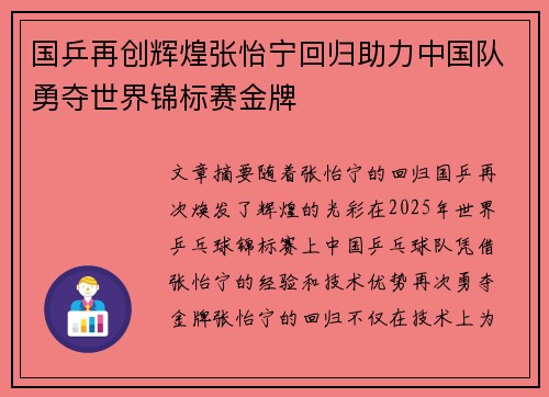 国乒再创辉煌张怡宁回归助力中国队勇夺世界锦标赛金牌