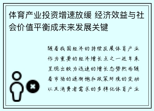 体育产业投资增速放缓 经济效益与社会价值平衡成未来发展关键
