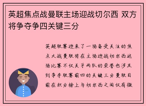 英超焦点战曼联主场迎战切尔西 双方将争夺争四关键三分 英超焦点战曼联主场迎战切尔西 双方将争夺争四关键三分