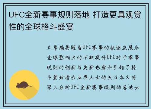 UFC全新赛事规则落地 打造更具观赏性的全球格斗盛宴 UFC全新赛事规则落地 打造更具观赏性的全球格斗盛宴