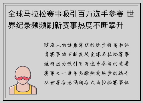 全球马拉松赛事吸引百万选手参赛 世界纪录频频刷新赛事热度不断攀升