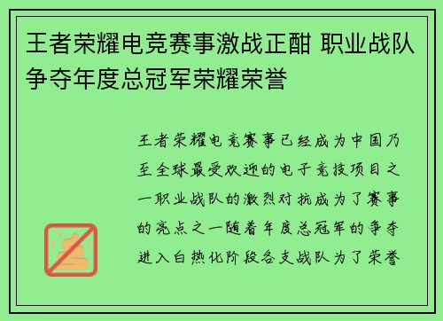 王者荣耀电竞赛事激战正酣 职业战队争夺年度总冠军荣耀荣誉